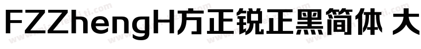 FZZhengH方正锐正黑简体 大eiGBK ExtraBold字体转换